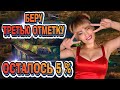 ТРИ ОТМЕТКИ НА AMX M4 - ОСТАЛОСЬ 5%! СЛЕЗЫ, БОЛЬ СТРИМЕРА ● МОЖЕТ БЫТЬ СЕГОДНЯ? ● WOT World of Tanks