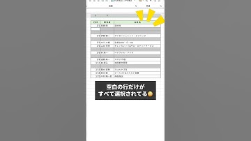空白行を一気に削除するには？#excel #エクセル #shorts