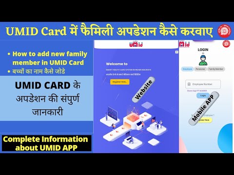 ||How to add family member in umid||UMID Application में Correction कैसे करें|| UMID CARD||HMIS