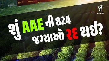 AAE 824 Post રદ થઇ? Additional Assistant Engineer 824 Vacancy | GSSSB NEW BHARTI 2025