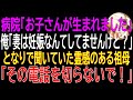 【感動する話】病院「お子さんが生まれました」俺「妻は妊娠なんてしてませんけど？」…となりで聞いていた霊感のある祖母「その電話を切らないで！」