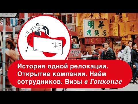 Как получить ВНЖ в Гонконге. История переезда в Гонконг на работу в 2024