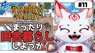 スターデューバレー｜まったり田舎暮らししよっか 11
