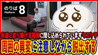 【#８番のりば】オオオオサンショウウオ降りれません。ﾀｽｹﾃ【両生類系人外VTuber/半崎ウイネコ】