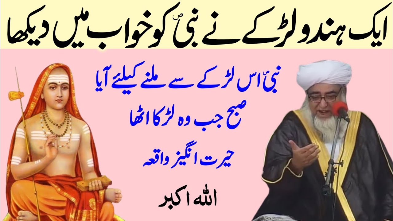 Hindu Larke Ka Nabi SAW Ko khuwab Mai Dekhne ka Waqia Wo Hindu Musalman Huwa | Mufti Zarwali Khan