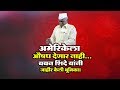 सह्याद्री स्पेशल : बबन शिंदे म्हणाले, माझा देश आणि देशातील जनता महत्वाची; अमेरिकेला औषध देणार नाही!