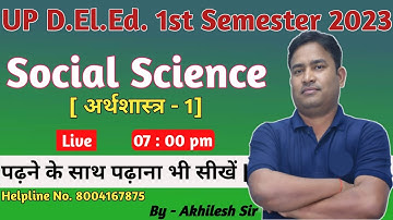 UP DELED 1st Semester Social Science Syllabus 2023 / Deled First Semester Samajik Adhyan Class - 1