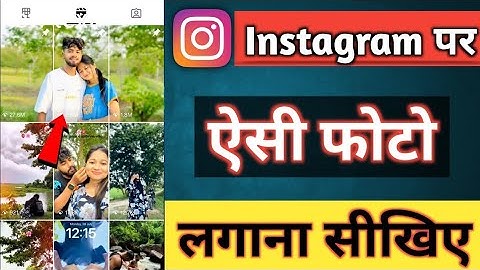 How To Post Grid Photo On Instagram || Instagram Photo Upload Style 😍 |