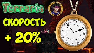 Террария Магосвет (+20% скорости) (2024) | Террария Магосвет как сделать, найти, скрафтить