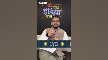 JEE Main 2026: NTA बोला, हद है भाई 🤯 #jeeformfilling #ntaupdate #ntanews