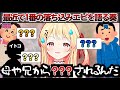 最近、家族やイトコに○○○されて激落ち込みしたエピソードを語る奏【ホロライブ/切り抜き/音乃瀬奏/Getting Over It】