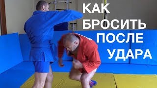 Что делать борцу против ударника? Как адаптироваться самбисту в боевое самбо\Советы Чемпиона мира Что делать борцу против ударника? Как адаптироваться самбисту в боевое самбо\Советы Чемпиона мира
