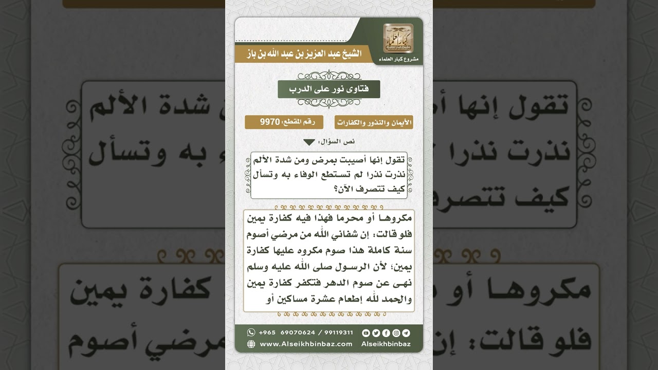 9970 - حكم العجز عن الوفاء بالنذر  -  نور على الدرب