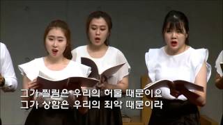 노래선교단 그가 찔림은(2017) 노래선교단 그가 찔림은(2017)