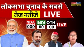 Sushant Sinha LIVE । Lok Sabha Election Results 2024 Live । PM Modi। Rahul Gandhi । Latest Updates