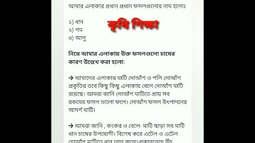 Class 9 Agriculture Assignment Answer 2021 3rd week – krishi Assignment solution 2021