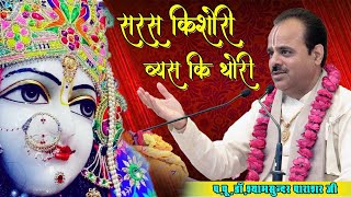 , Bhajan #Saras Kishori Vyas Ki Thori - #Shyamsundar Parashar Ji Maharaj - #Bhagwat_Kalpadrum