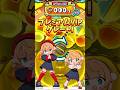 【ぷにぷに】プレミアムVIPガシャグレートI引いてみた! #ぷにぷに #shorts