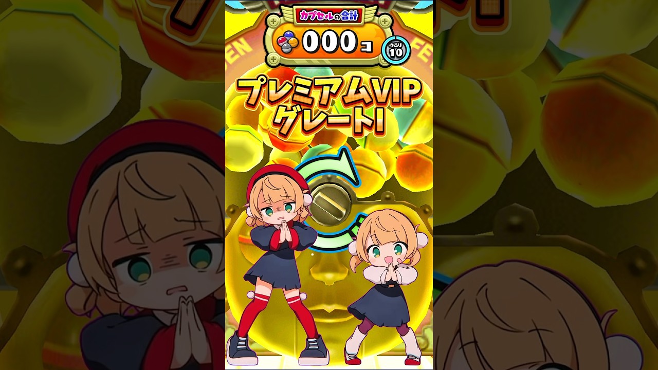 【ぷにぷに】プレミアムVIPガシャグレートI引いてみた! #ぷにぷに #shorts