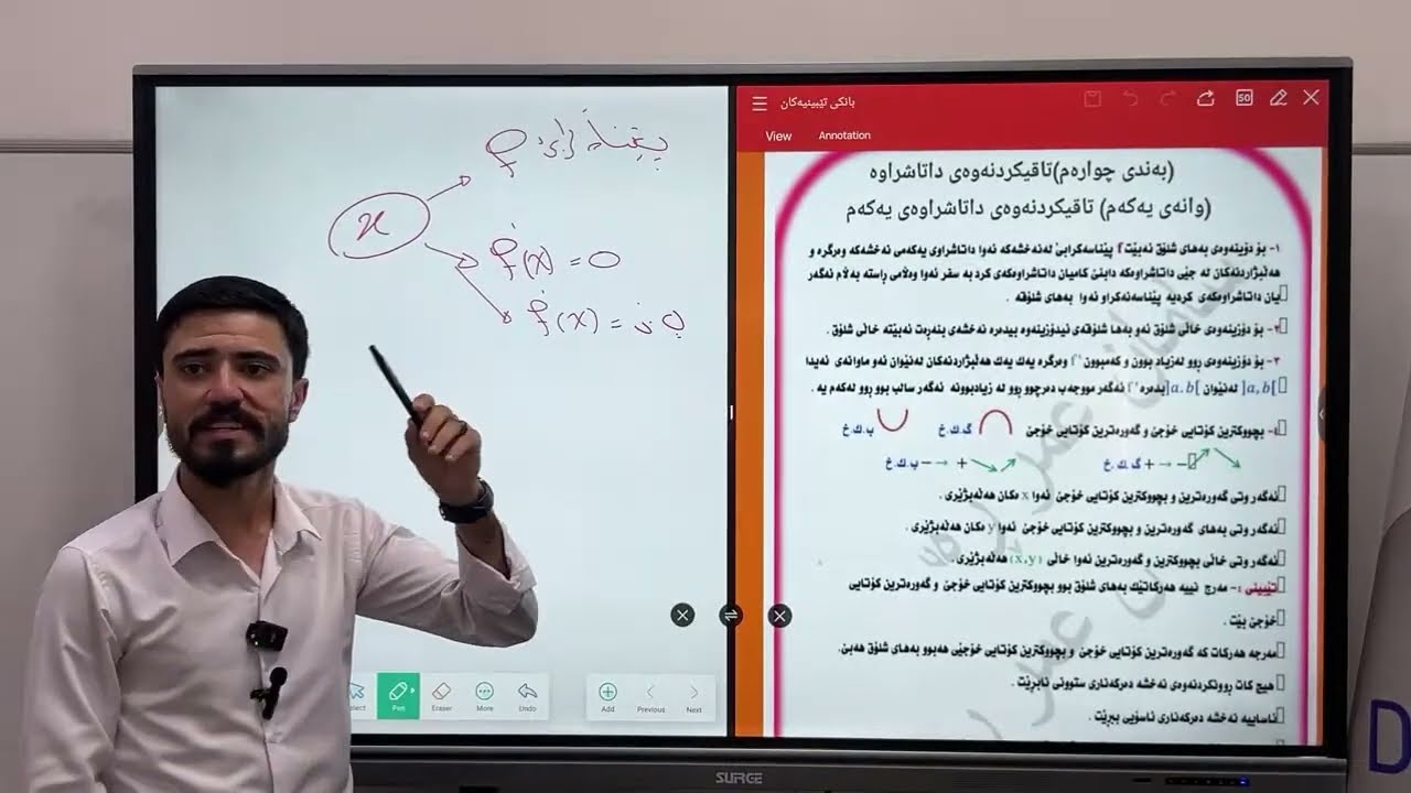 ڵایڤی بیرکاری زانستی بەشی چوارەم مامۆستا سامان عمر