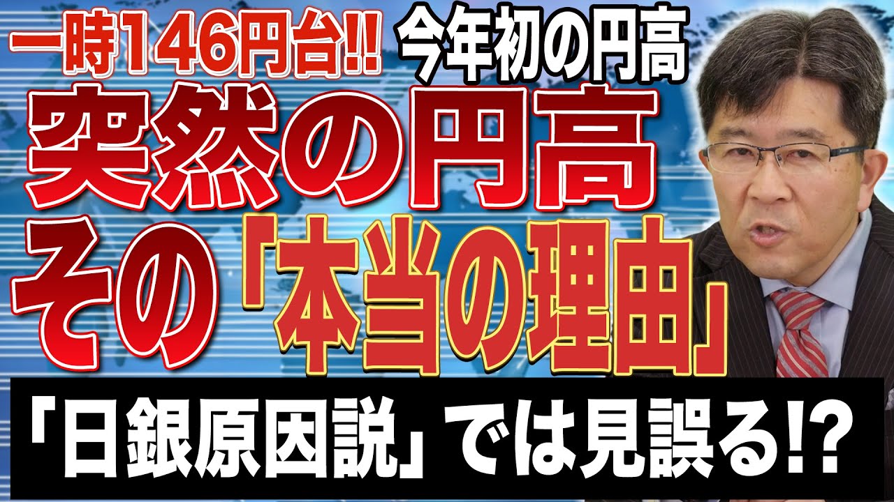 円高へ急反転した背景を解説】円売り「バブル化」リスクに潜む危険