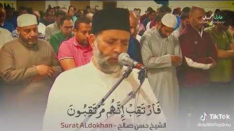 ما تيسر من سورة الدخان |الشيخ حسن صالح|
