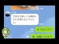 【LINE】まさかの結末に唖然!?出張の間に奥さんが自宅で男を連れ込んで…!?