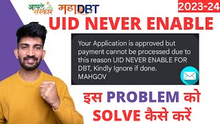 MahaDBT UID Never Enable Problem 2024 | MahaDBT Scholarship Form Filling 2024
