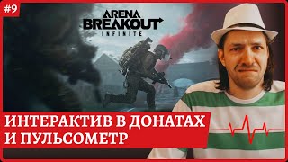 [2k] Arena Breakout: Infinite😈Закинь скример, флешку в донатах кнопка Chaos of Tricks😈Ферма Valley