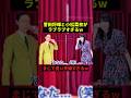 菅田将暉と小松菜奈がラブラブすぎるw#面白集 #面白い #shorts