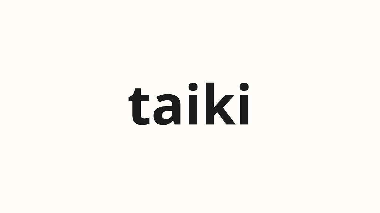 Ｔａｉｋｉページ maxresdefault.jpg