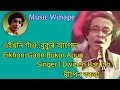Eikhoni Gaon Bukur Apun Karaoke Dwipen Baruah দ ব প ন বৰ ৱ Assamese Karaoke With Lyrics Eikhoni Gaon Bukur Apun Karaoke Dwipen Baruah দ ব প ন বৰ ৱ Assamese Karaoke With Lyrics