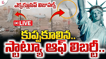 🔴LIVE: Statue of Liberty Collapsed in Brazil | స్టాట్యూ ఆఫ్ లిబర్టీ.. | Exclusive Footage Visuals