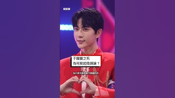 于朦朧之死為何掀起廣泛陰謀論？－ BBC News 中文