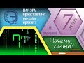 Почему СЕМЬ? (Архив проекта #7этаж)