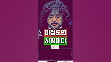 이정도면 사형이다