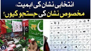 Why the importance of the election symbol, the search for a specific symbol? - Aaj News