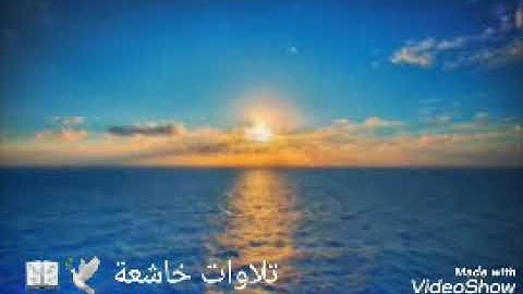 🌷 تلاوة خاشعة في غاية الجمال  القارئ / عبدالله الموسى .... 🕊️📖