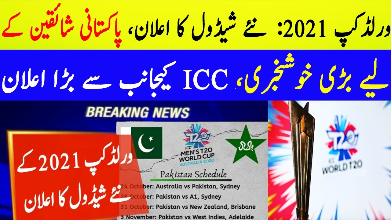 T20 World Cup 2021 New Schedule New Date Kaha Hoga Host Final Match t20-world-cup-2021-new-schedule-new-date-kaha-hoga-host-final-match