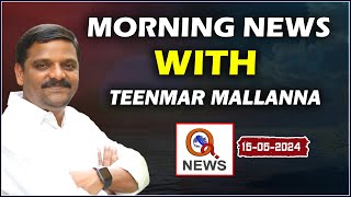 Morning News With Mallanna 15-05-2024 | News Papers Headlines | Teenmarmallanna | QnewsHD