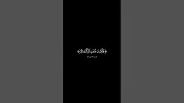 {سبح اسم ربك الأعلى}  #كرومات_شاشه_سوداء#الشيخ_فارس_عباد #سورة_الأعلى #كرومات_قرآن#quran