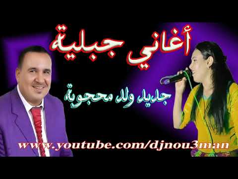 كشكول جبلي من أجمل أغاني التراث الجبلي