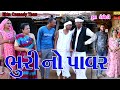 Bhuri no power  new comedy  ekta comedy than