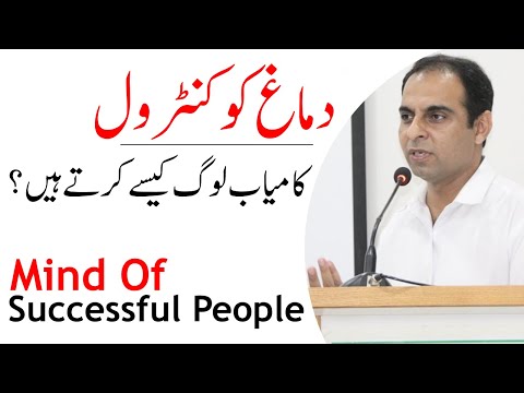 How Successful People Control Their Mind by Qasim Ali Shah - How to Control Mind in Hindi/Urdu