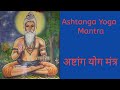 Ashtanga yoga opening mantra chant   