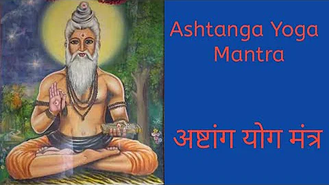 Ashtanga yoga opening Mantra chant वन्दे गुरूणां चरणारविन्दे