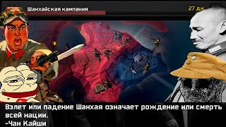 Iron Curtain - Гоминьдан - Тотальная Оборона Шанхая|#1