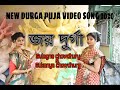 Joy durga   sulagna chowdhury  sukanya chowdhury  new bengali durga puja song 2020