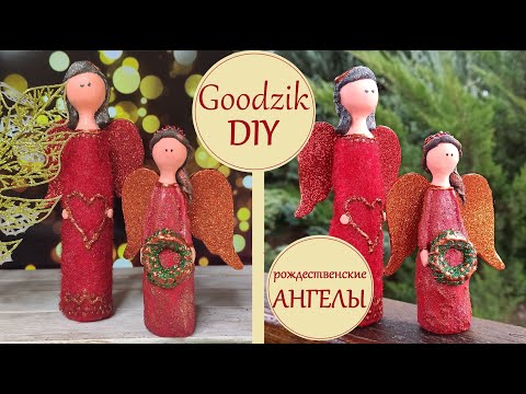 Рождественский Ангел своими Руками / Рождественский декор / DIY Christmas Angel