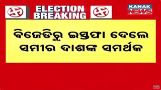 Ardent Supporters of Samir Dash Quit BJD Following Denial of Ticket to Contest 2024 Election